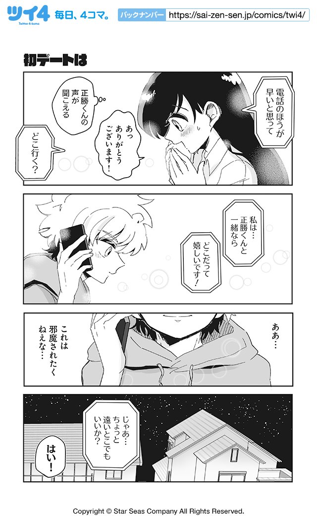【初デートは】とみさー『高杉さんのチビヤンヒーロー』 https://t.co/yQ1q14EG4Y #ツイ4 