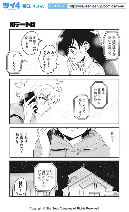 【初デートは】とみさー『高杉さんのチビヤンヒーロー』 https://t.co/yQ1q14EG4Y #ツイ4 