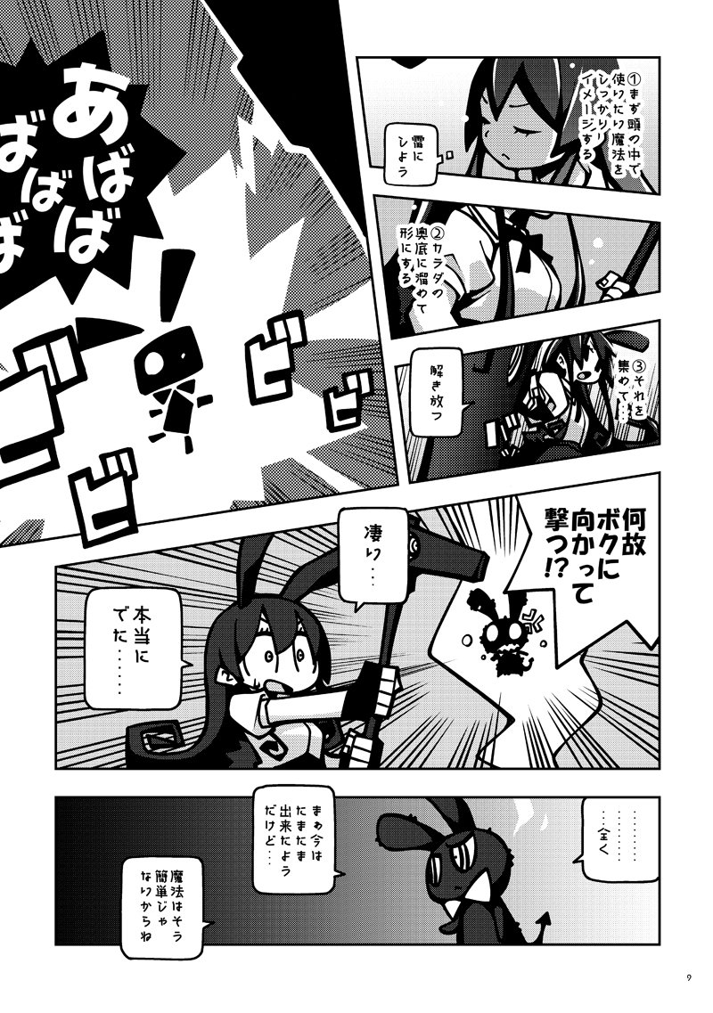【2/9コミティア131・う25b】
新刊「いまさら魔法少女になりました2」。

日常系ばかり描いていましたが、今回はちょっとバトル漫画テイストも入れてみました。

興味のある方はお立ち寄り頂ければ幸いです。  #COMITIA #コミティア 