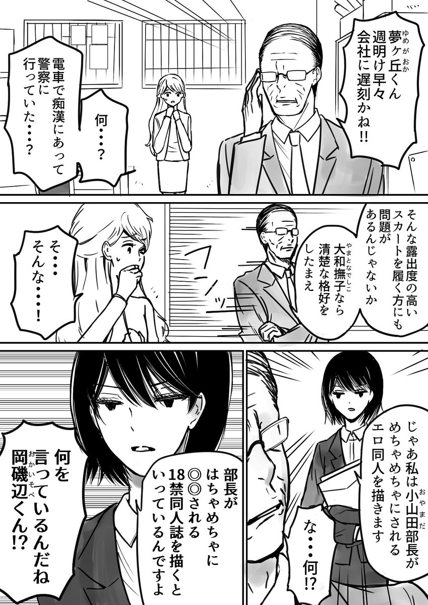 堅物の部長・小山田誠一郎57歳が部下の腐女子によって堕ちていく漫画です。4P。 