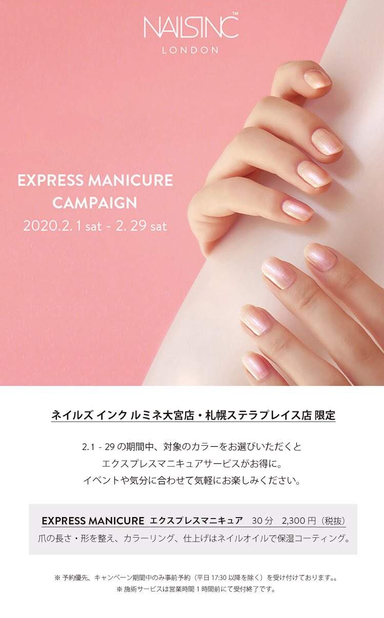 Nailsinc Jp En Twitter ネイルズインク ルミネ大宮店 札幌ステラプレイス店限定キャンペーン 対象カラーは2 3枚目の画像をご参照ください Nailsincjp Nailsinc ネイルズインク