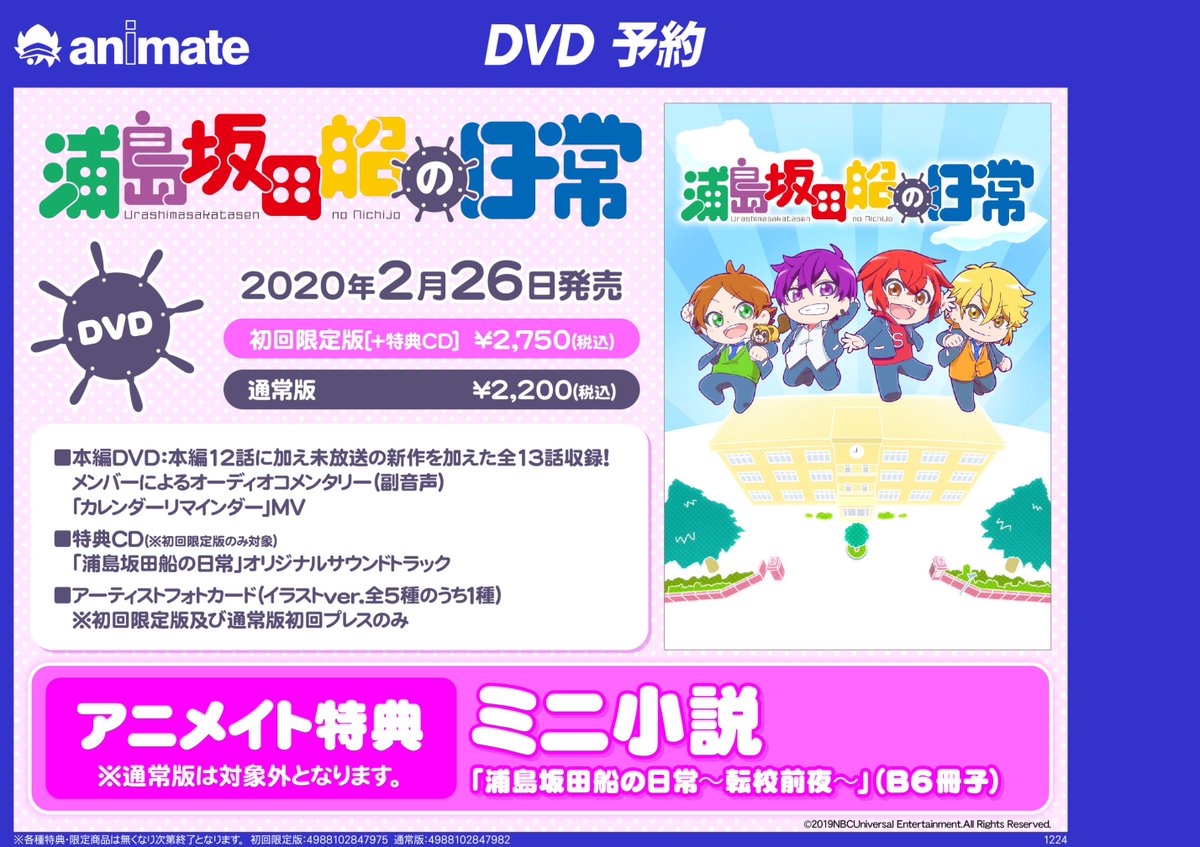 アニメイト商品情報局 على تويتر Dvd 浦島坂田船の日常 アニメイト特典ミニ小説 初回限定版のみ対象 付きにて絶賛予約受付中 ハイタッチ会は大阪 都内にて開催 ゲスト うらたぬき 志麻 となりの坂田 センラ 通販にて応募シリアル希望の方は 2月26日まで