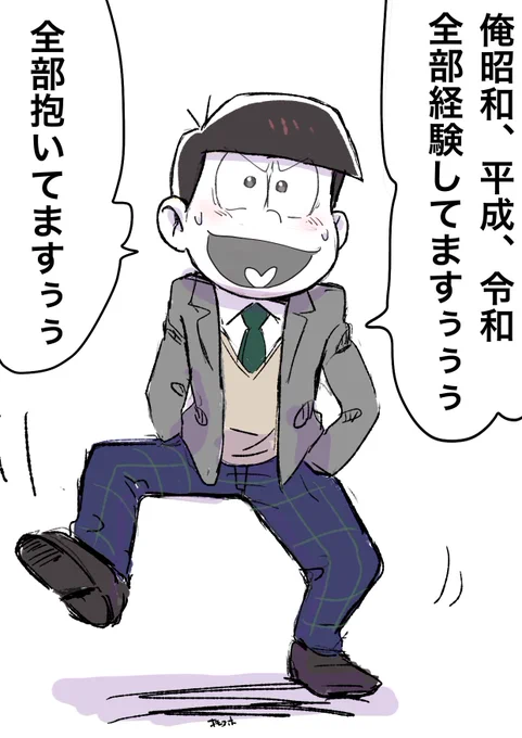 #TAAF2020えいがのおそ松さん3位おめでとうはい!こういう事ですね!!?(再利用) 