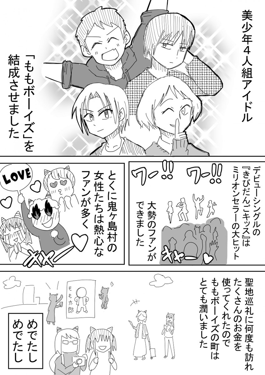 誰も傷つかない昔話 美少年の桃太郎 ゆきほりの漫画