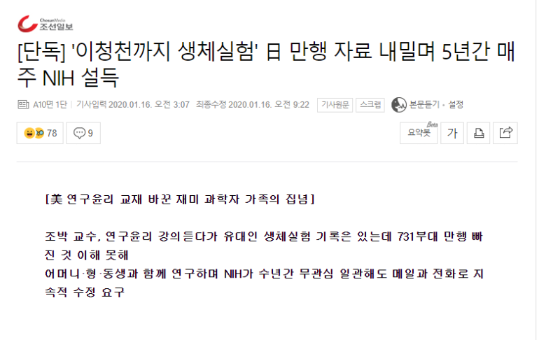 hotissue_gall's tweet photo. 마루타 논란이 거센 가운데 한인 2세분들이 해낸 일 https://t.co/9ZoVcfo5km