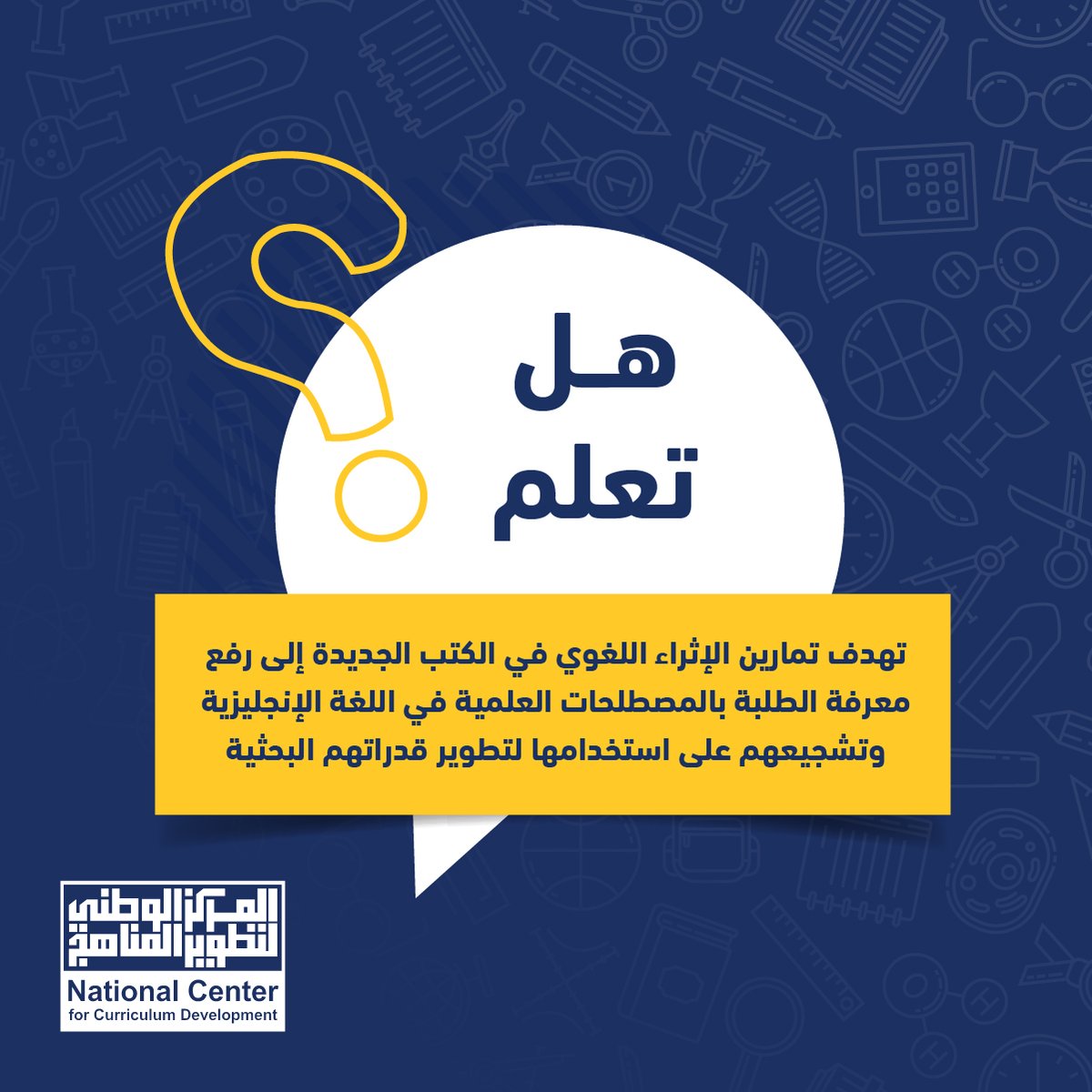 nccdjor's tweet photo. أربع معلومات وحقائق مهمة يجب معرفتها عن المناهج الدراسية الجديدة https://t.co/wwcUKzdtpV