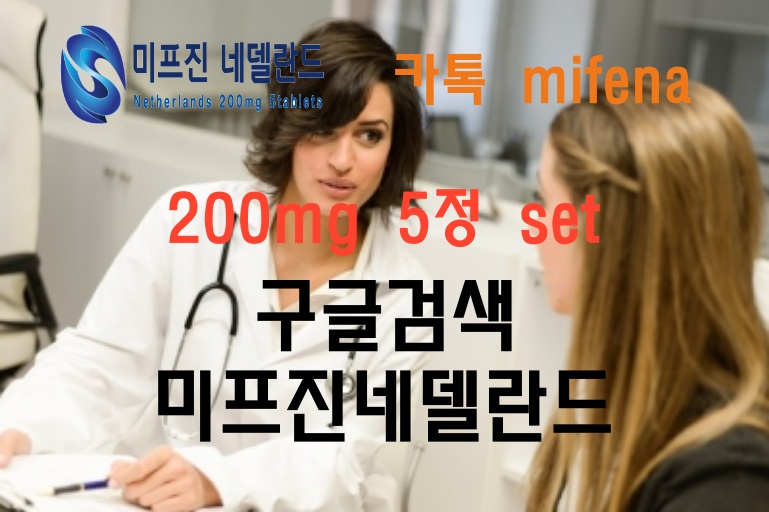 haragaya's tweet photo. #ㅁㅣ프진구입방법 미프진네델란드는 정품 200mg 5정 set 이며 오리지널 네델란드 직수입 입니다. 더이상 중국산에 속지 마세요. https://t.co/qurltdZgDL 24시간익명상담 https://t.co/l0bHNS49KJ https://t.co/EfnXTmnK50
