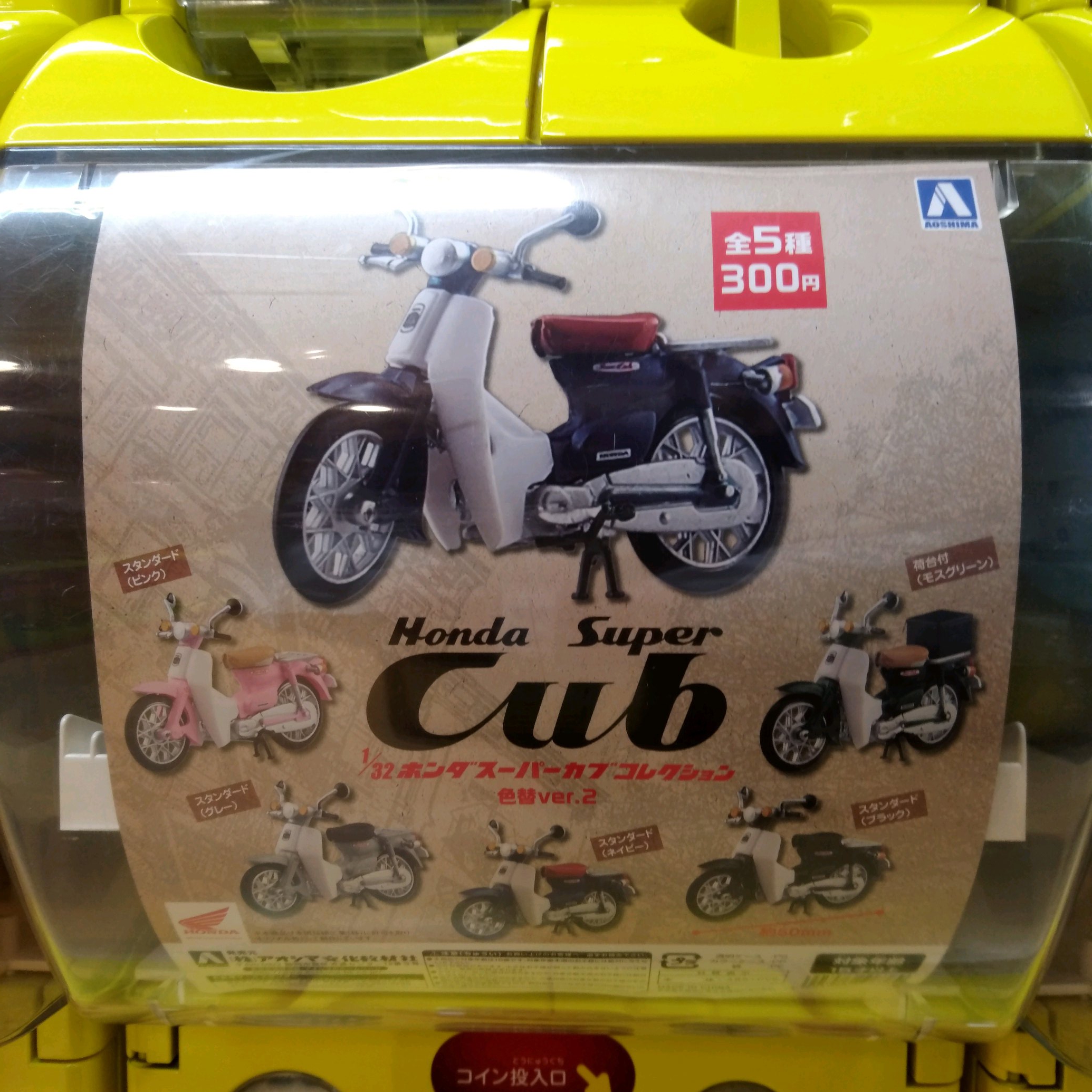 ガチャ王国広島店 好評発売中 Aoshima 1 32 Honda Super Cub ホンダ スーパーカブコレクション ガチャ ガチャガチャ 広島 Hiroshima 本通 スーパーカブ カブ Supercub ミニチュア T Co Nqicnr9nhs Twitter