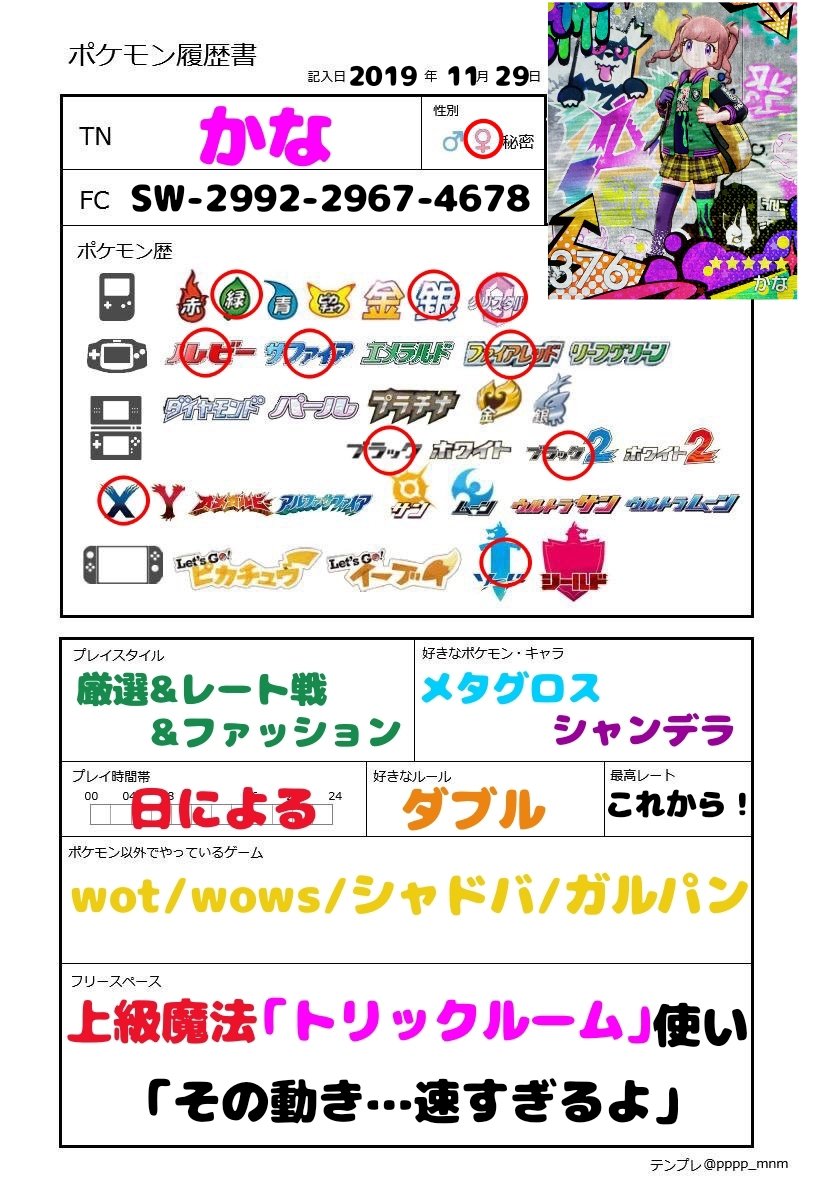 かな 全人類の姉御 ポケモン好きの方ならフォロバします 艸 ポケモン剣盾 ポケモン履歴書 ポケモン好きと繋がりたい ポケモン好きさんと繋がりたい ポケモン好きな人と繋がりたい ポケモン オブ ザ イヤー ポケモン剣盾フレンド募集 かな 全人類の姉御 ポケモン好きの方ならフォロバします 艸 ポケモン剣盾 ポケモン履歴書 ポケモン好きと繋がりたい ポケモン好きさんと繋がりたい ポケモン好きな人と繋がりたい ポケモン オブ ザ イヤー ポケモン剣盾フレンド募集