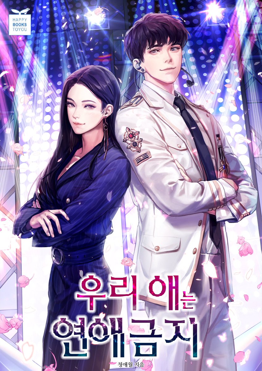happybooks2u's tweet photo. [RT이벤트]청애월 작가님의 <우리 애는 연애 금지> 카카오페이지에서 단독선공개 되었습니다.  우리 잘생긴 남주 얼굴 좀 보고 가세요~                              
*RT 해주신 한 분께 커피 기프티콘을 보내드립니다! (당발2/13일) 
https://t.co/Z94NUfHwZg https://t.co/AJL3TMcvXW