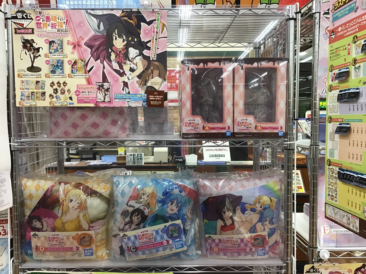 三洋堂書店 本巣店 一番くじ この素晴らしい世界に祝福を紅伝説 スイートハッピーライフ と 美少女戦士セーラームーン Dreamy Colors Collection が8日から販売開始 このすばはa賞が4つ ラバスト選べます セラムンはルナのぬいぐるみ