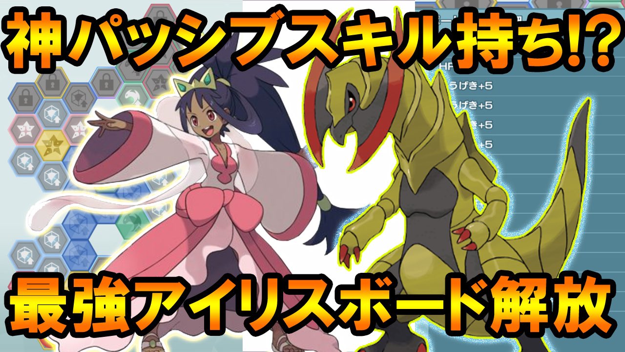超 スーパー ユート ポケマス ５７ 神パッシブ持ち 最強アイリス目指してボード解放 ポケモンマスターズ T Co Zkdayo8prs Youtubeより 今日もトイレからのアップです トイレからね 同時にサムネの誇張し過ぎた感 ポケマス