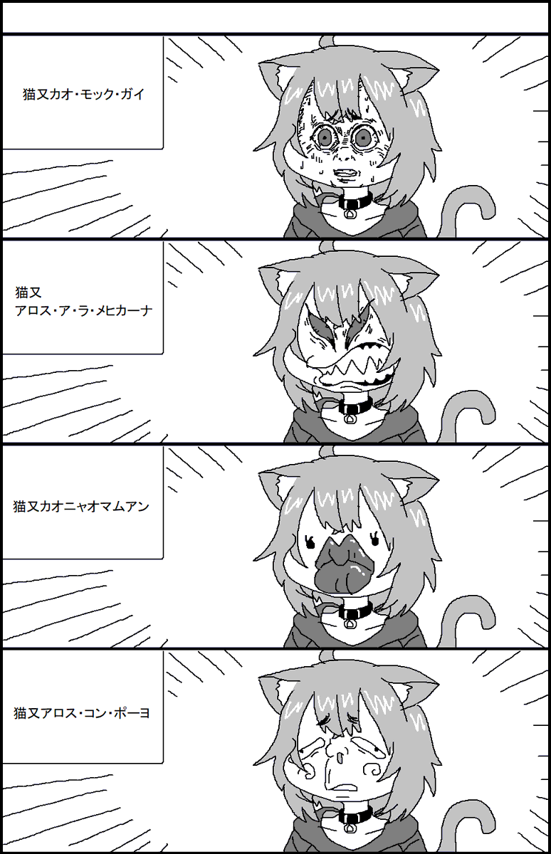 猫又おかゆと仲間たち 