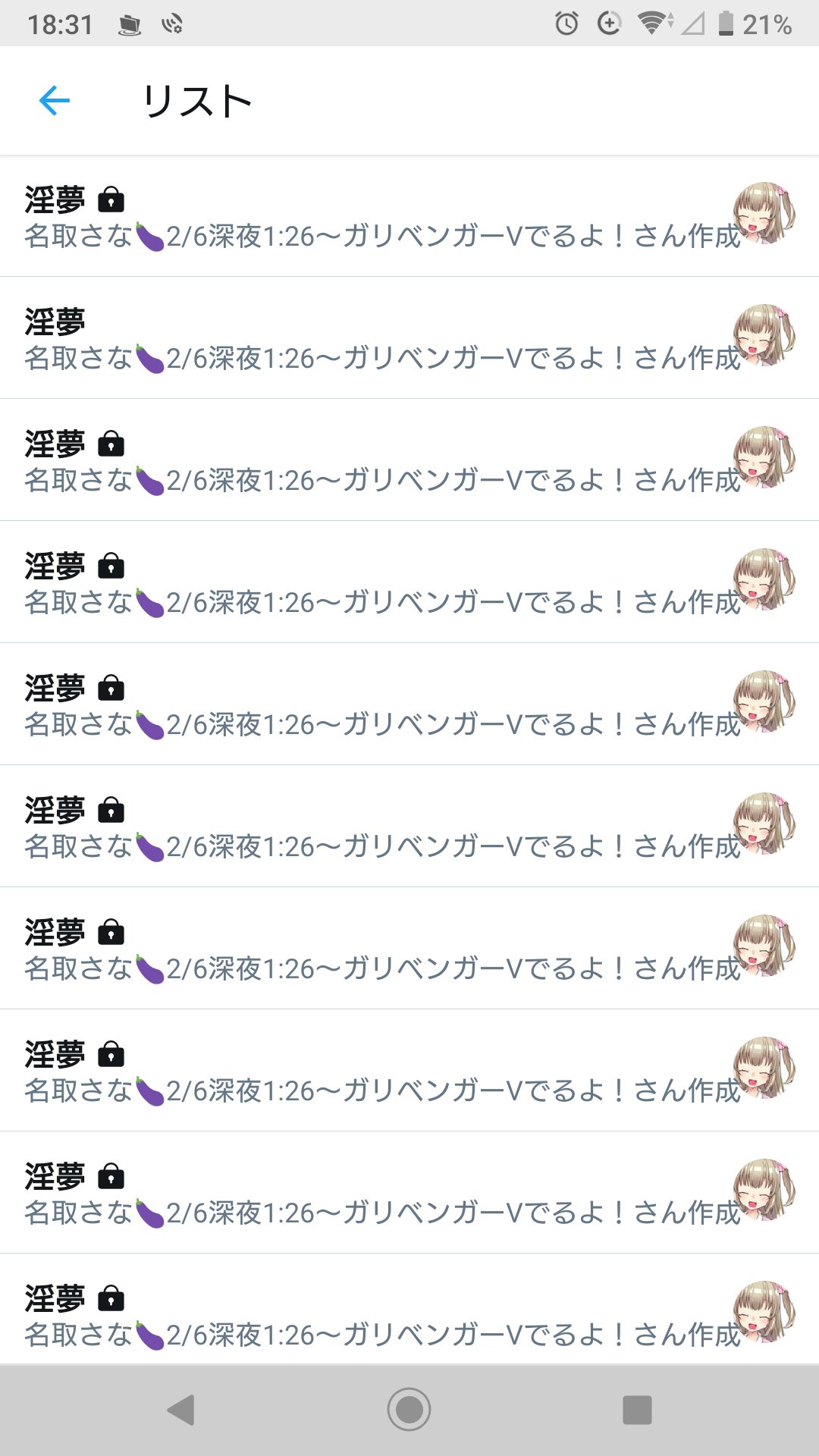 使い魔のナオ on X: 今鍵リストが見えるらしいんだけど名取さなの鍵リスト全部淫夢で草 t.cowOFGyjJ6QZ  X