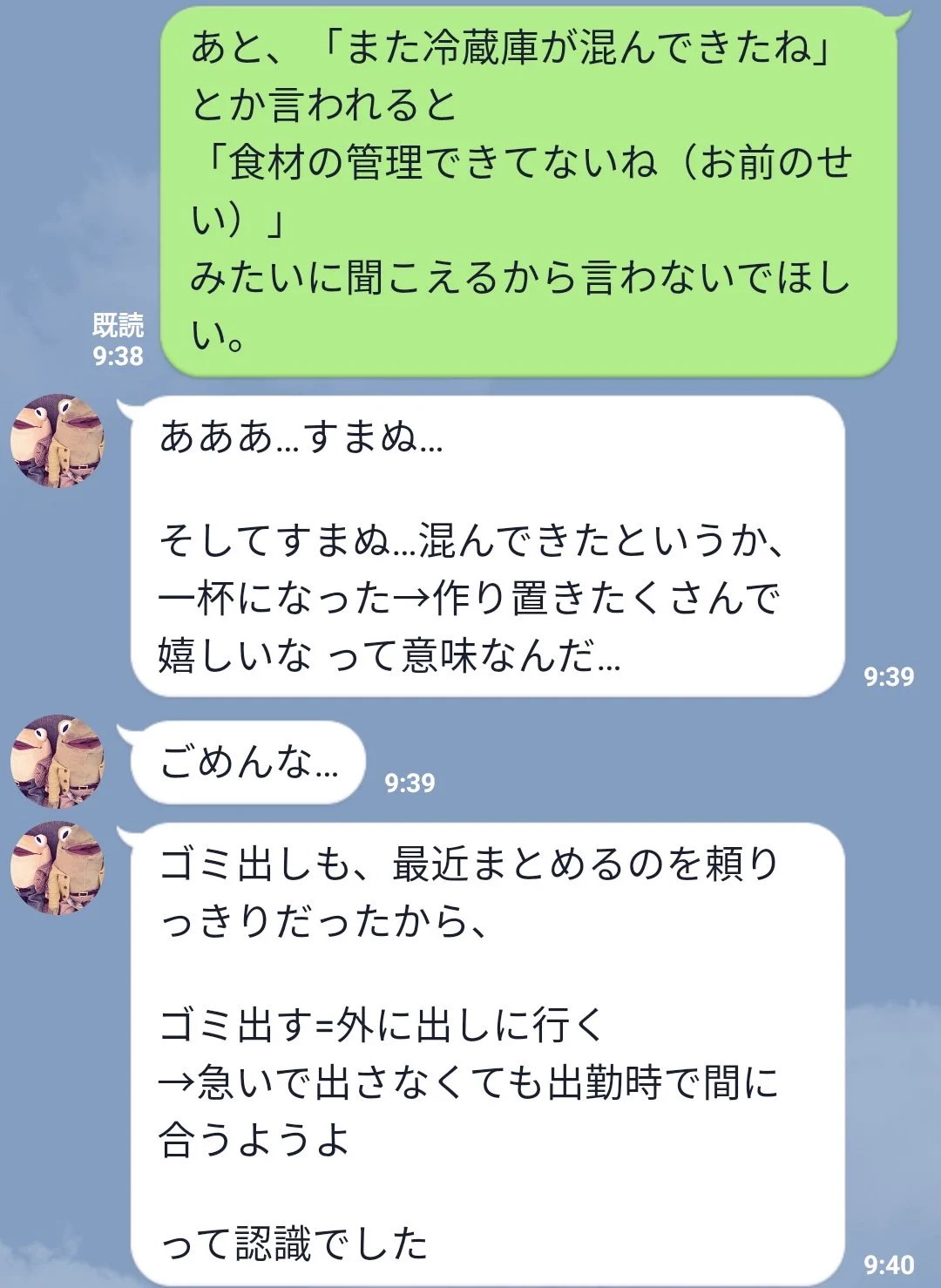 とある夫婦のLINEを見ていると言葉の大切さを考えさせられる