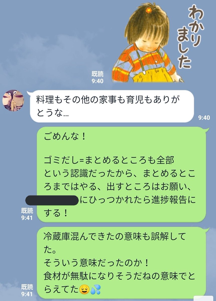 とある夫婦のlineを見ていると言葉の大切さを考えさせられる 話題の画像プラス