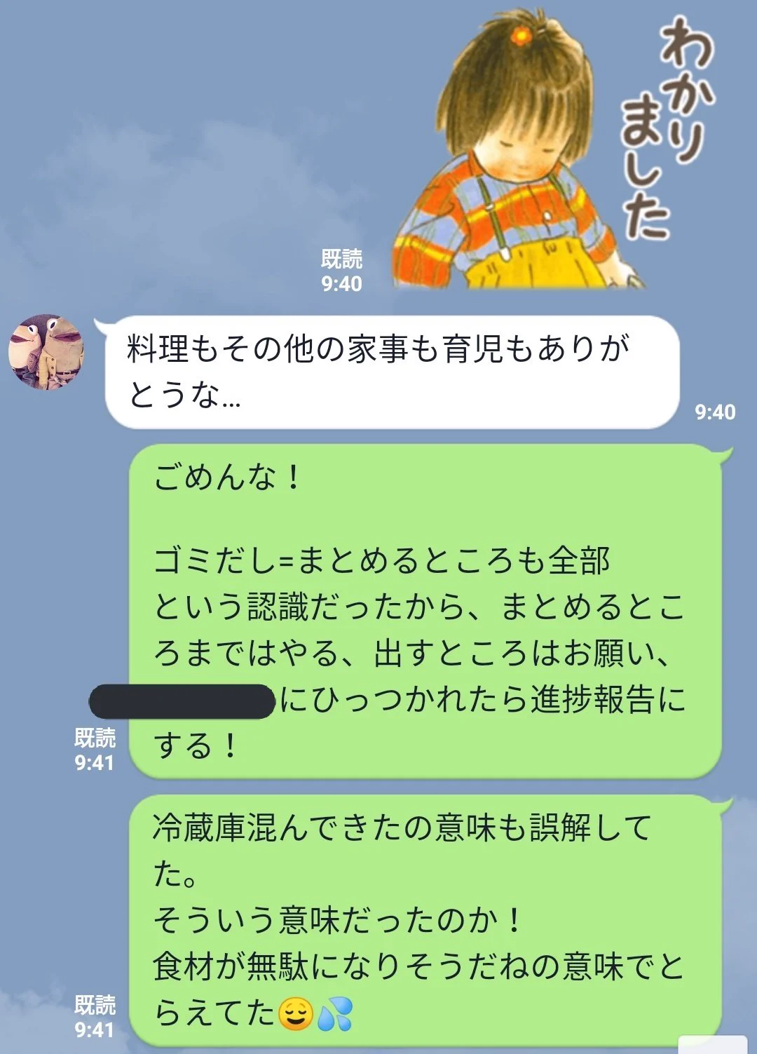とある夫婦のLINEを見ていると言葉の大切さを考えさせられる