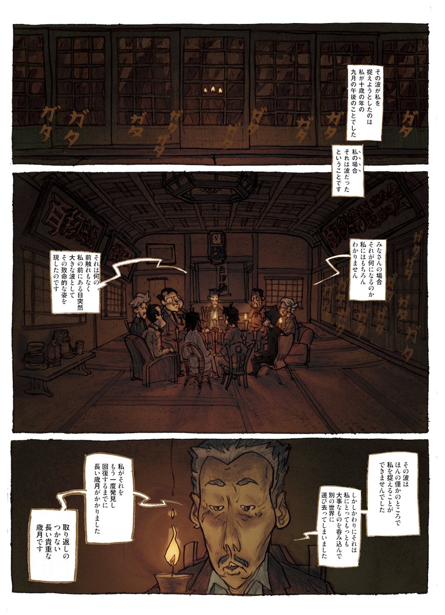 漫画 バンドデシネ で読む村上春樹 17年の6月にスタートしたシリーズ Haruki Murakami 9 Stories も もう直ぐ7巻が発売となります 7巻にちなんで 七番目の男 です 最初のページで蝋燭の炎を囲む男たちの顔をよく見ると 乞うご期待 T 漫画 バンドデシネ で読む村上春樹 17年の6月にスタートしたシリーズ Haruki Murakami 9 Stories も もう直ぐ7巻が発売となります 7巻にちなんで 七番目の男 です 最初のページで蝋燭の炎を囲む男たちの顔をよく見ると 乞うご期待 T