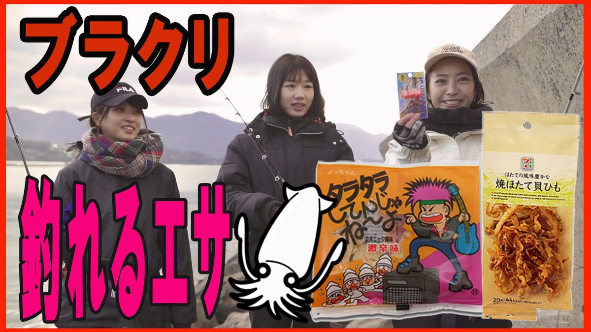 釣りるれろ 穴釣り ブラクリで釣れる餌を調査してみた 95 T Co M3scin2tz0 釣り 釣りるれろ ブラクリ 穴釣り ほたて貝ひも タラタラしてんじゃね よ Youtube