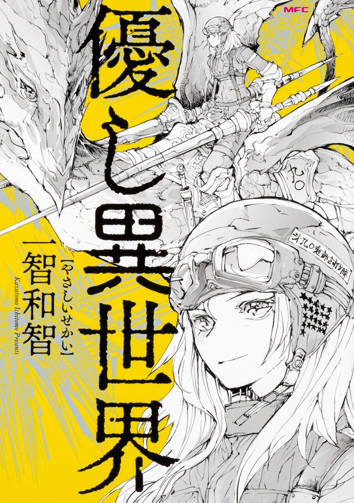 fukigen no mononokean volume 4 cover