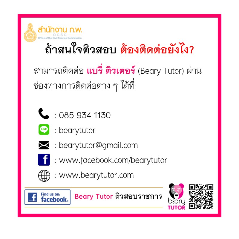 BearySpss's tweet photo. ใครกำลังภาวนาว่าเว็บ #กพ63 จะสมัครได้เมื่อไหร่ ระหว่างนี้ถ้ากำลังหา #ติวเตอร์ ติวสอบ ก.พ. ภาค ก แบบ #ตัวต่อตัว แนะนำ #BearyTutor เลย รายละเอียดเพิ่มเติม 👉🏻 คลิก https://t.co/Tk8ZF6hdUb https://t.co/F1dtIG9D47
