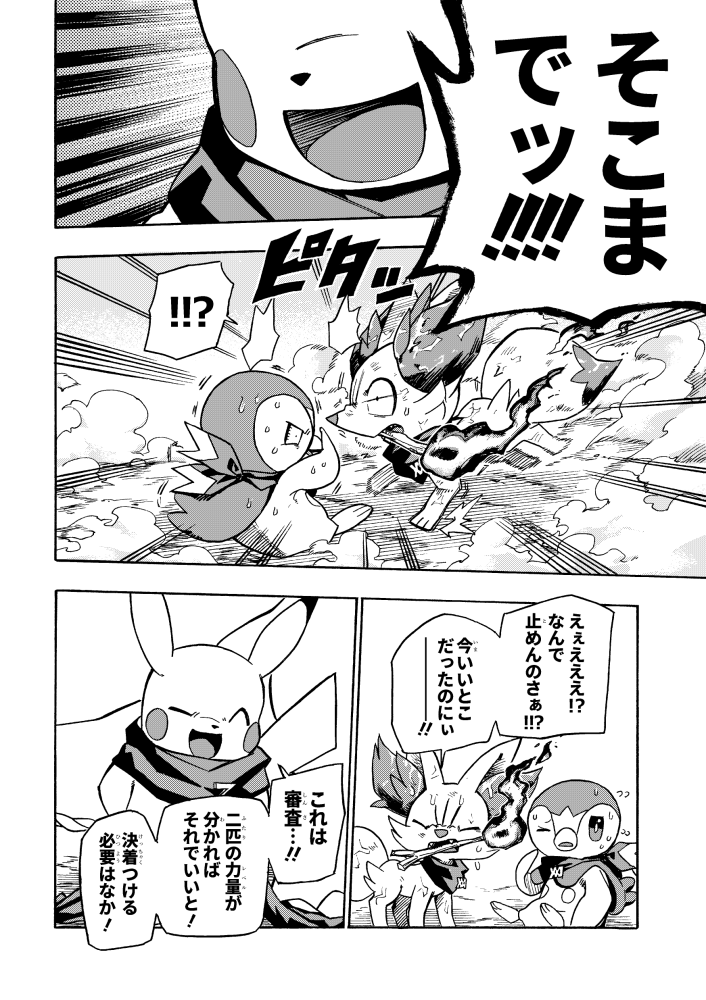【漫画】 #ポケダンICMA 4話 6/9 