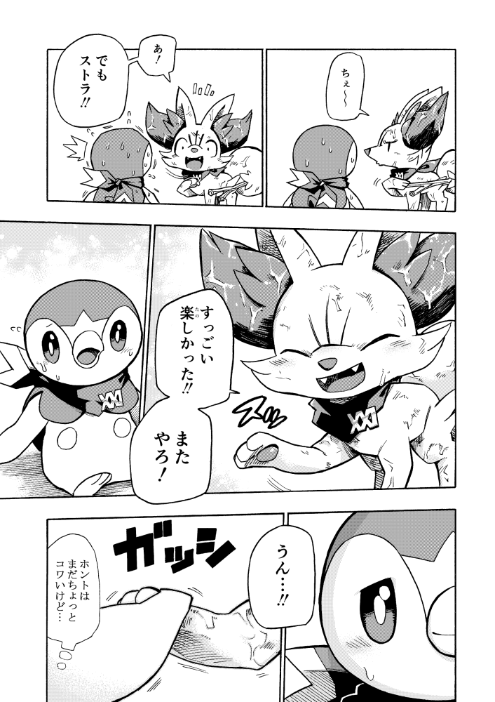 【漫画】 #ポケダンICMA 4話 6/9 