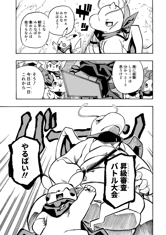 【漫画】 #ポケダンICMA 4話 1/9 