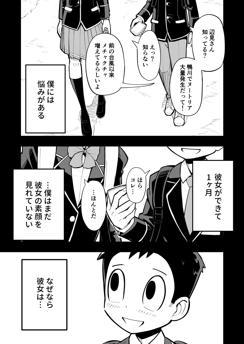 小島えいゆ Twitterissa 彼女の素顔が見れないカップルの話 辺見さん今どんな顔してる 1 漫画が読めるハッシュタグ 1 8