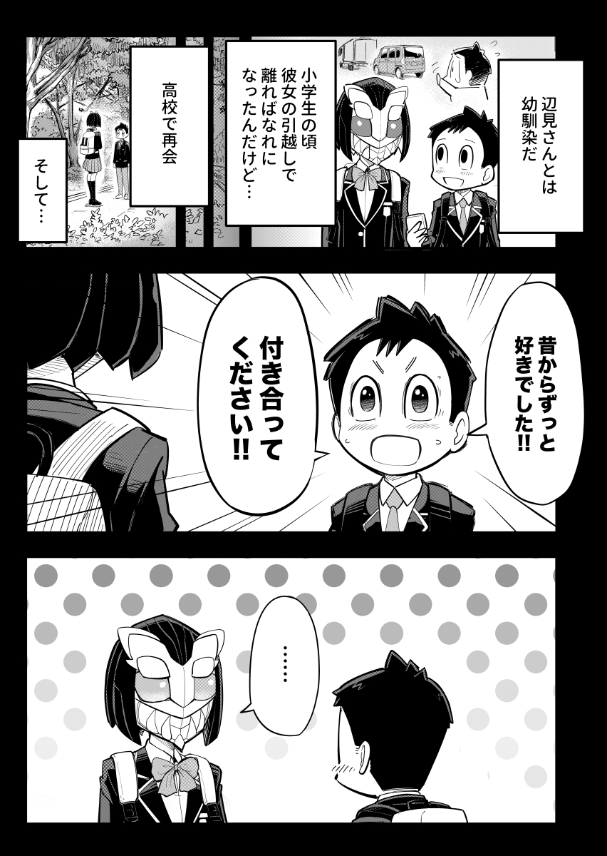 小島えいゆ Twitterissa 彼女の素顔が見れないカップルの話 辺見さん今どんな顔してる 1 漫画が読めるハッシュタグ 1 8