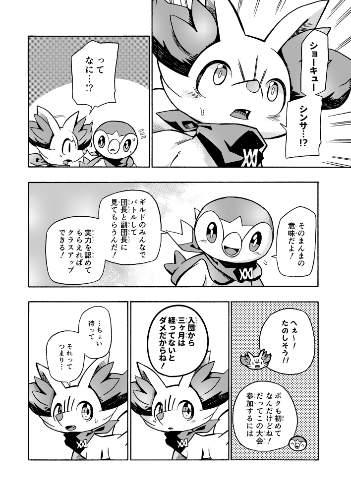 【漫画】 #ポケダンICMA 4話 2/9 