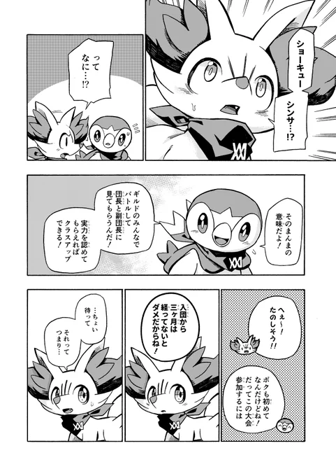 【漫画】 #ポケダンICMA 4話 2/9 