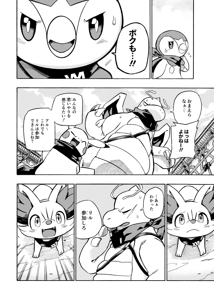 【漫画】 #ポケダンICMA 4話 3/9 