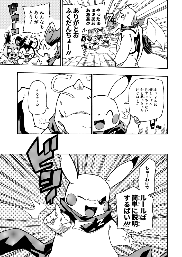 【漫画】 #ポケダンICMA 4話 3/9 