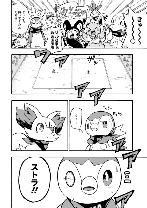 【漫画】 #ポケダンICMA 4話 4/9 