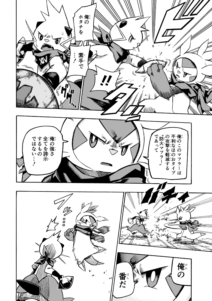 【漫画】 #ポケダンICMA 4話 7/9 
