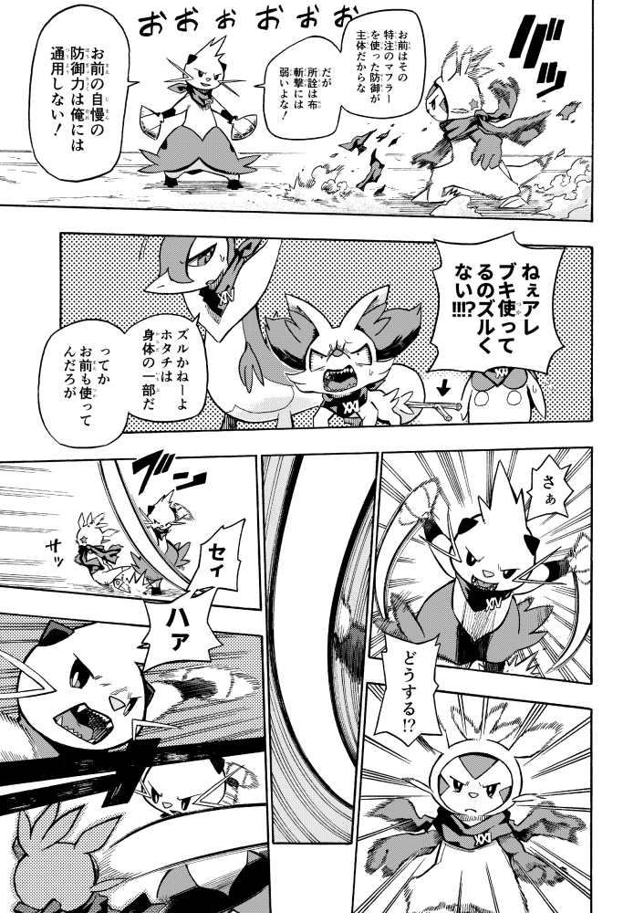 【漫画】 #ポケダンICMA 4話 7/9 