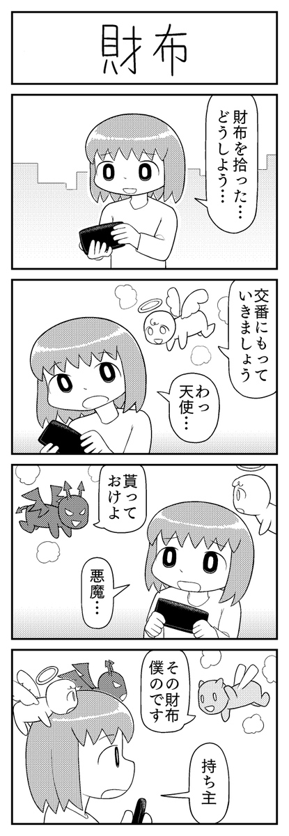 4コマ漫画「財布」 