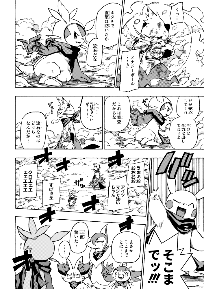 【漫画】 #ポケダンICMA 4話 8/9 