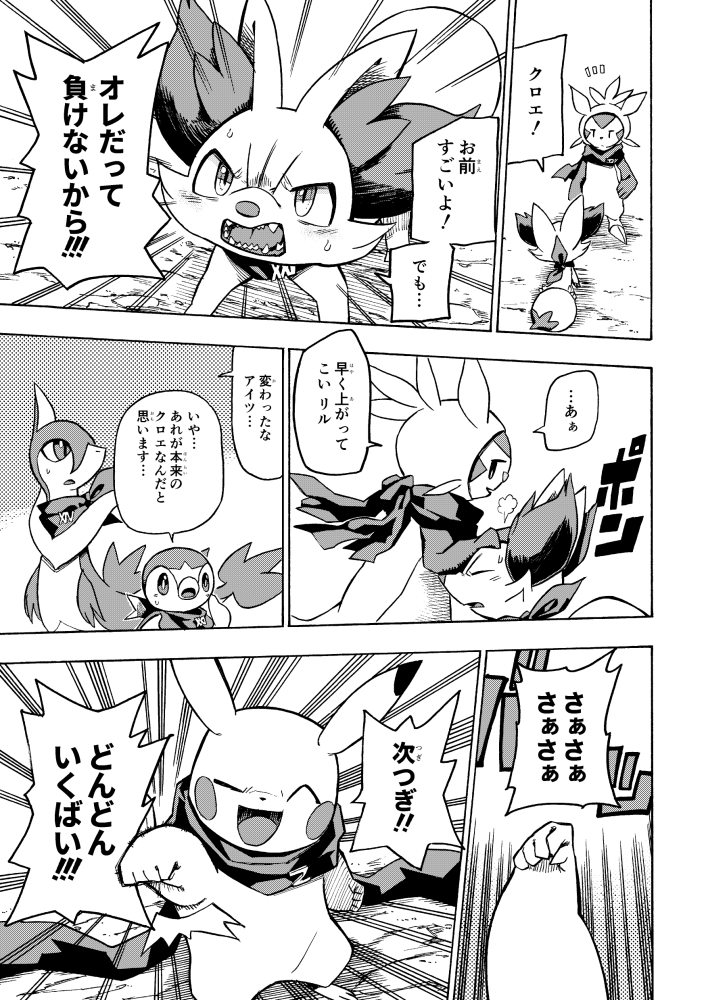 【漫画】 #ポケダンICMA 4話 8/9 