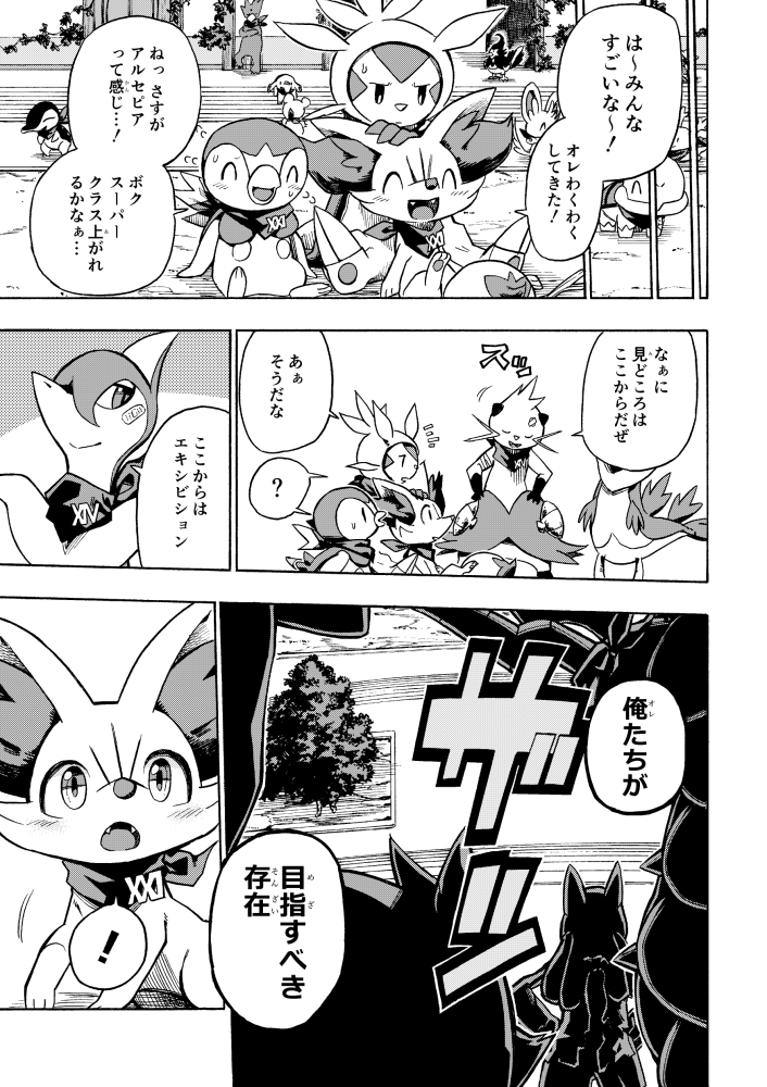 【漫画】 #ポケダンICMA 4話 9/9 