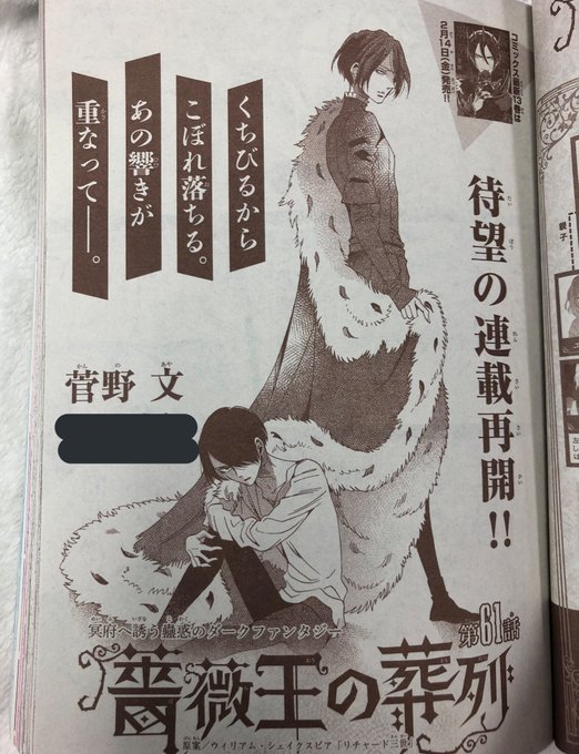 薔薇王の葬列 アニメ化決定 15巻3 16発売 さん の最近のツイート 11 Whotwi グラフィカルtwitter分析