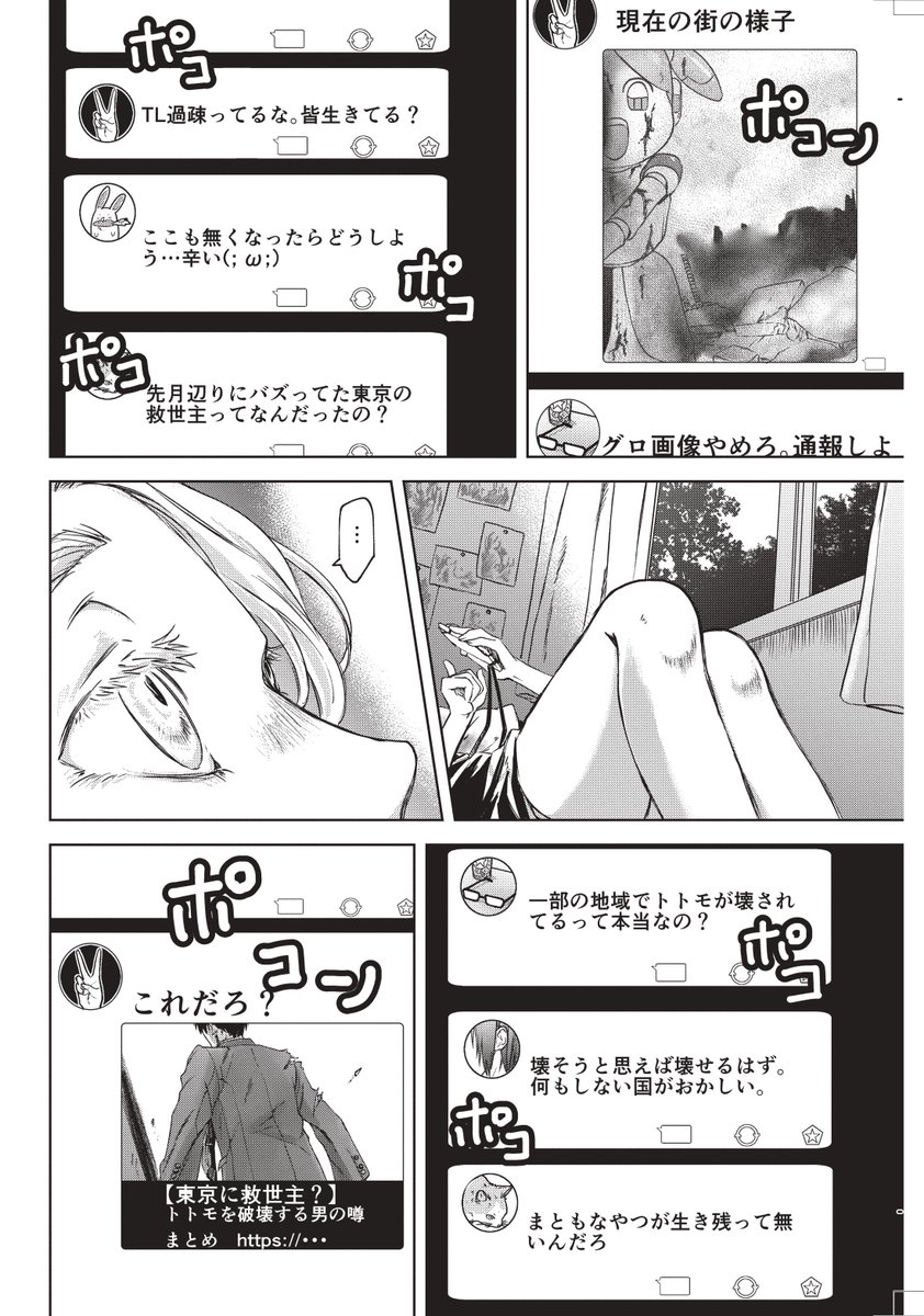 少女と壊れた男が一緒に世界を救う話。⑬ 