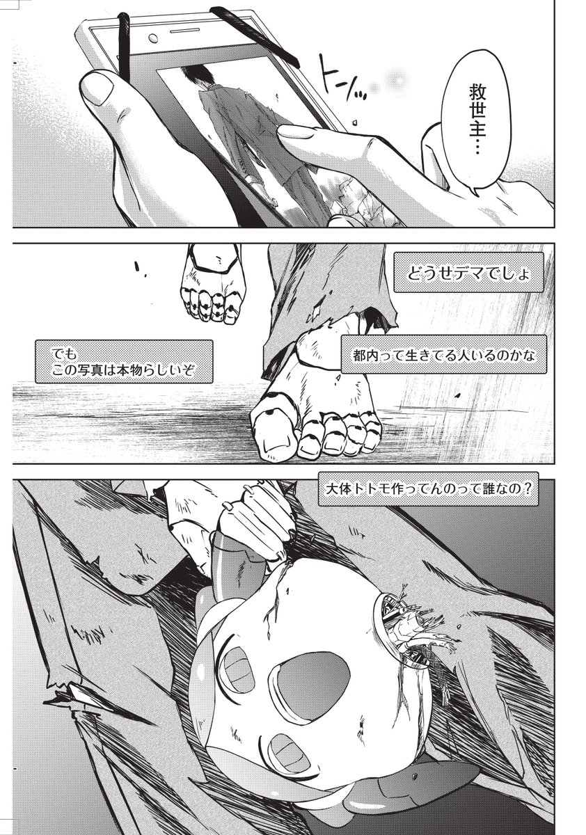 少女と壊れた男が一緒に世界を救う話。⑬ 