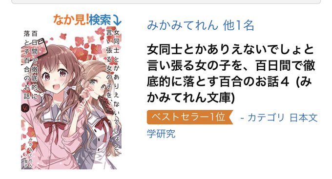 みかみてれん文庫の看板作品は、今回もすごいことになっています。

https://t.co/mfoudCiw1D 