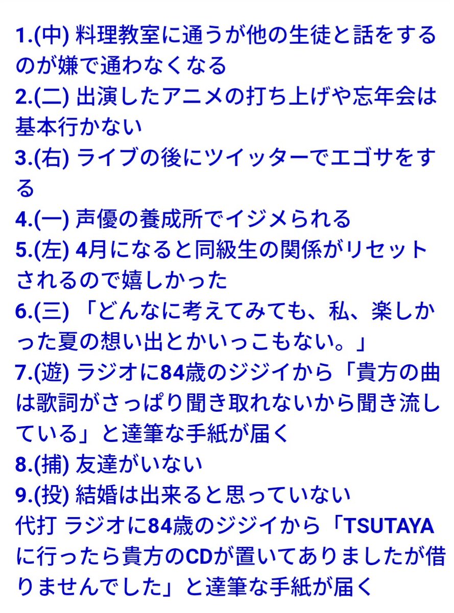 O Xrhsths じゅんじゅん Sto Twitter 某世界一可愛い声優のエピソード打線だけど ジジイの存在が謎すぎる