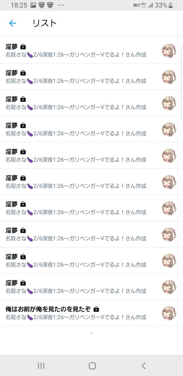 Satouk B No Twitter 非公開リスト なんか面白いことないかなって思ってvの見てたら 郡道と名取の衝撃的だった こんなもん公に晒されてるの辛すぎんだろ