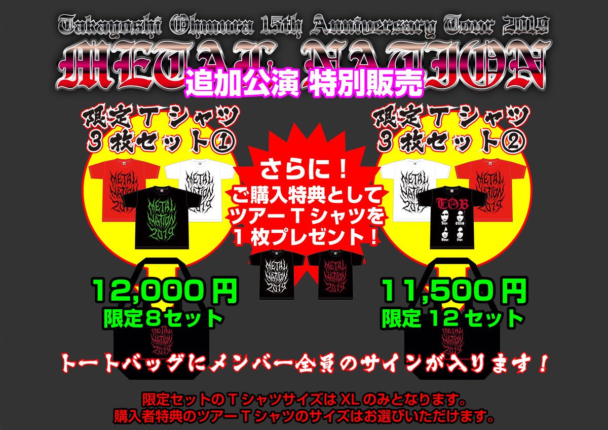 TakayoshiOhmura's tweet photo. 明後日2月8日(土)は大村バンド THUNDER SNAKE ATSUGI(神奈川・本厚木)追加公演です‼️
遂に『METAL NATION TOUR』完全ファイナルとなります☺️
ツアー末グッズ大売り出しもありますので是非🎀🍫
それではファイナルもよろしくお願いします‼️
#大村バンド #MetalNation2019 #大村孝佳 https://t.co/WJhqGGCXWh