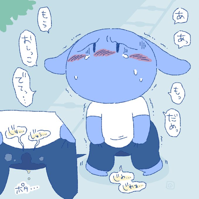 おしっこ決壊寸前でちょっとずつ出ちゃってる状態すき 