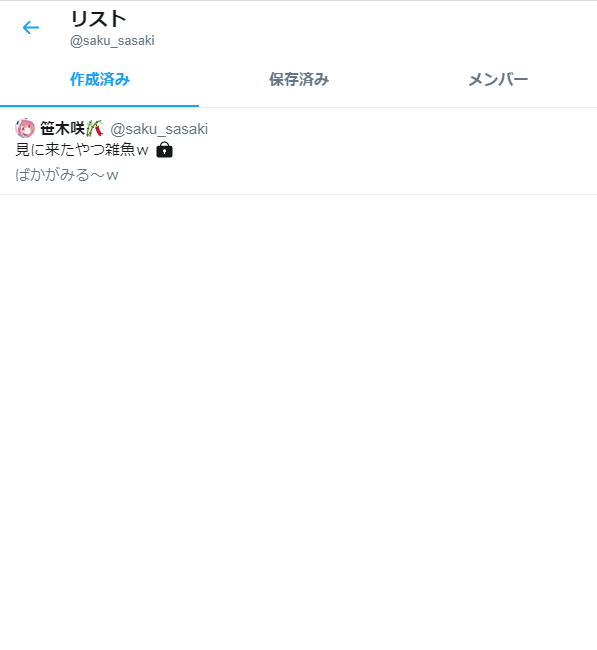 Kuen3 Pe Twitter 非公開リスト見に来た人煽ったり伝えたいことアピールするにじさんじセンスある